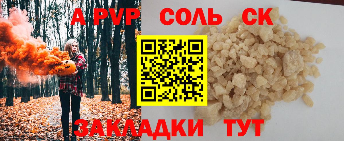 APVP  A PVP крисы CK  Вход с VPN  Alpha-PVP СК  купить   Кунгур 