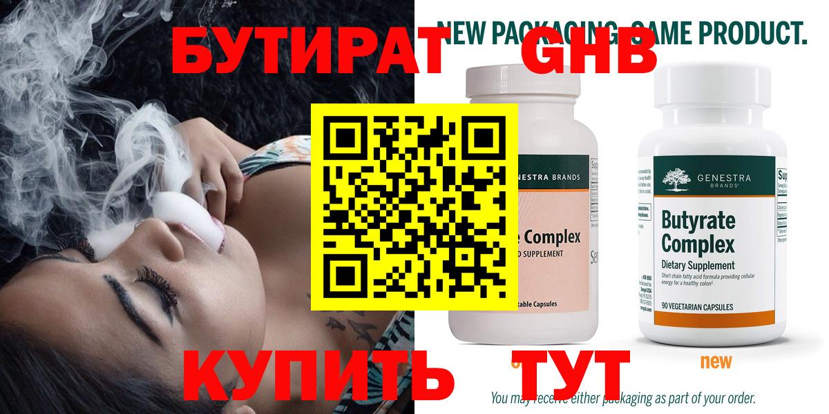 БУТИРАТ  Вход с VPN  Кунгур  Бутират 99% 