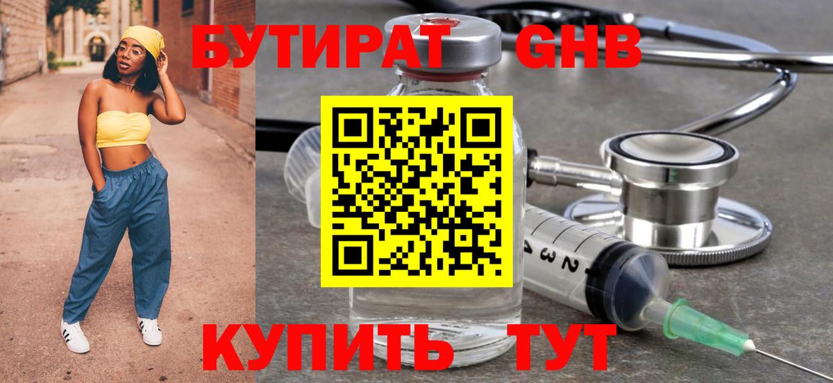 БУТИРАТ 99% Кунгур