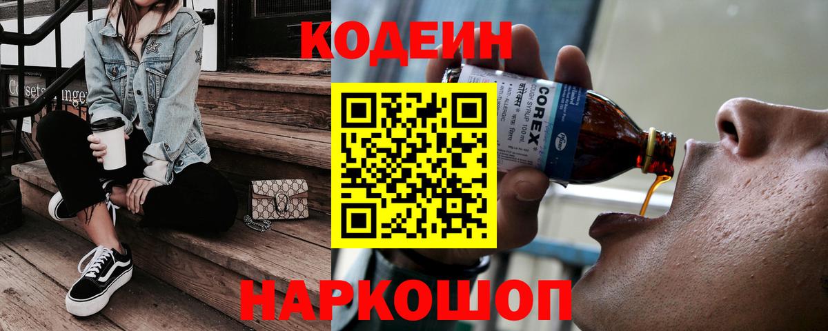 Codein Purple Drank  Кодеиновый сироп Lean напиток Lean (лин)  Вход с VPN  Кунгур 