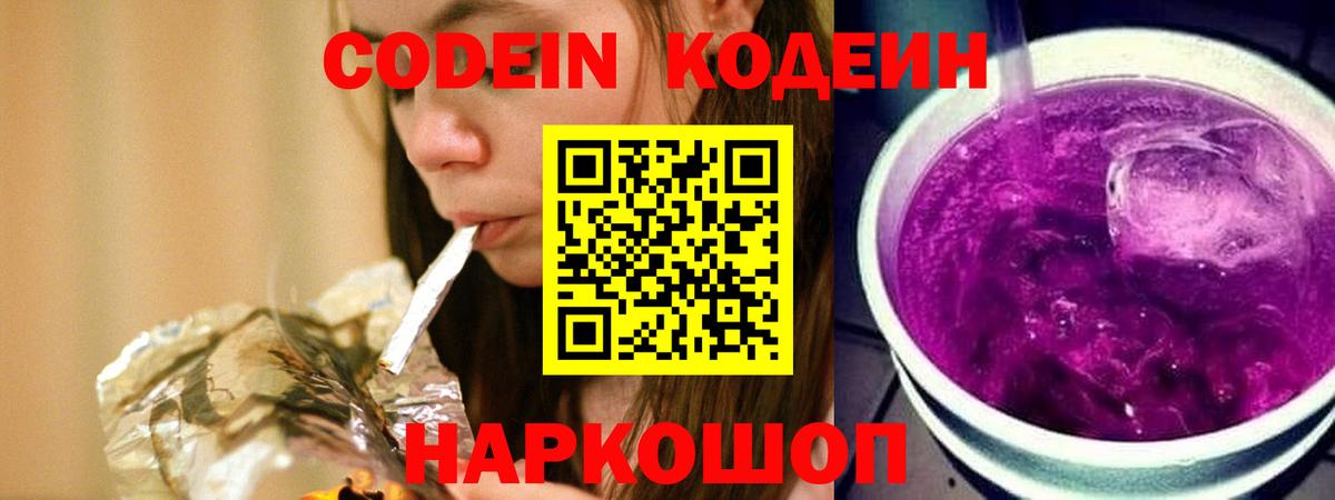 Кодеин напиток Lean (лин) Кунгур