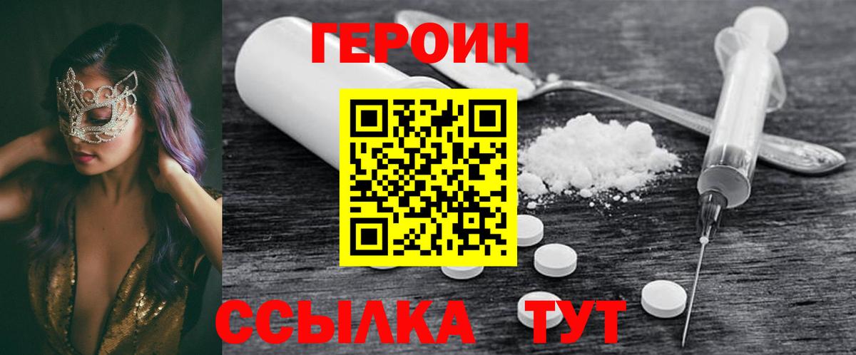 Героин VHQ Кунгур