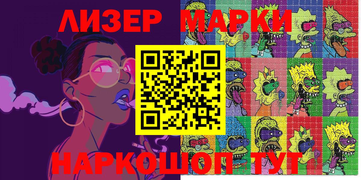 Марки 25I-NBOMe 1500мкг Кунгур